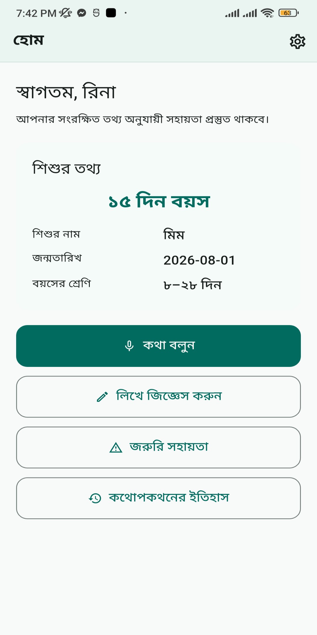 Momota Bangla health assistant home screen
